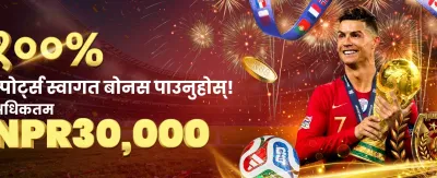 नि:शुल्क बोनस दाबी गर्नुहोस्